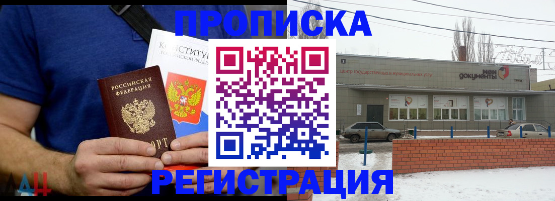 где прописаться в Перми