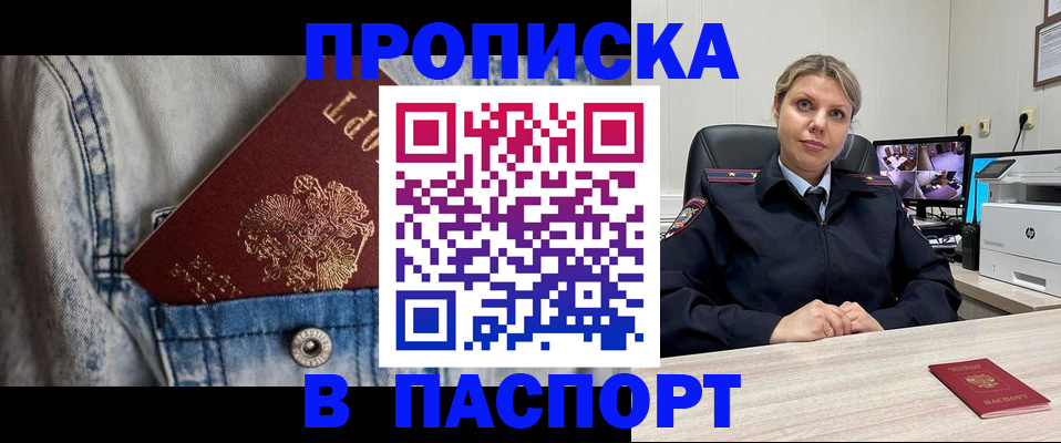 прописка от собственника в Перми