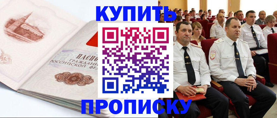 временная прописка в Перми