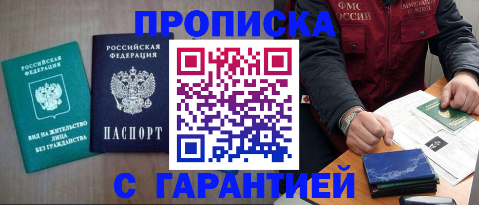прописка от собственника в Перми