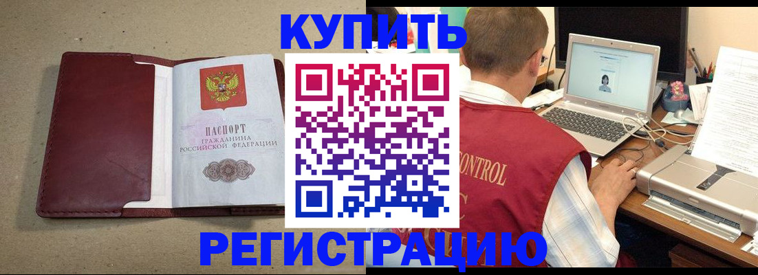 прописка ребенка в Перми